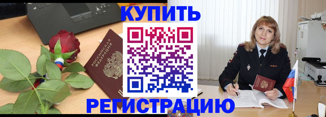 временная прописка в Белой Калитве