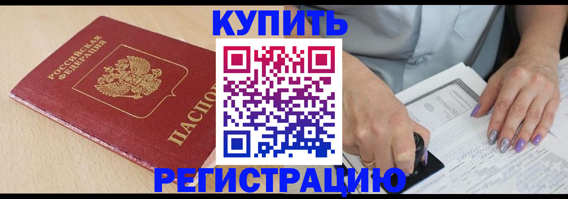 прописка для военкомата в Белой Калитве