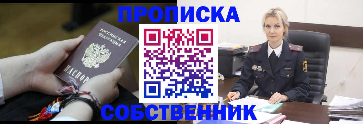 временная прописка в Белой Калитве