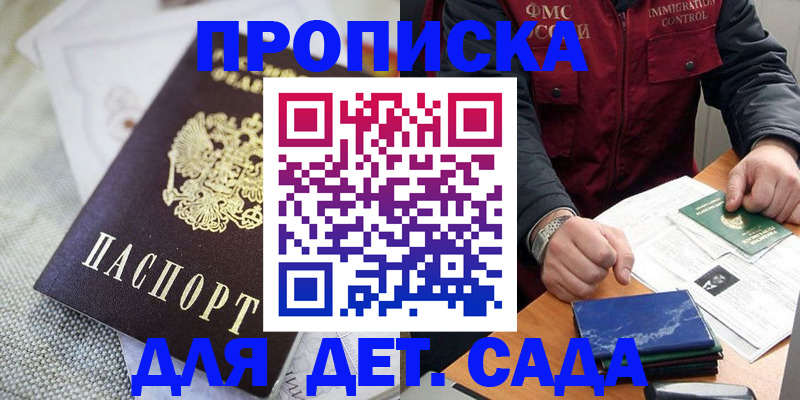 прописка для работы в Белой Калитве